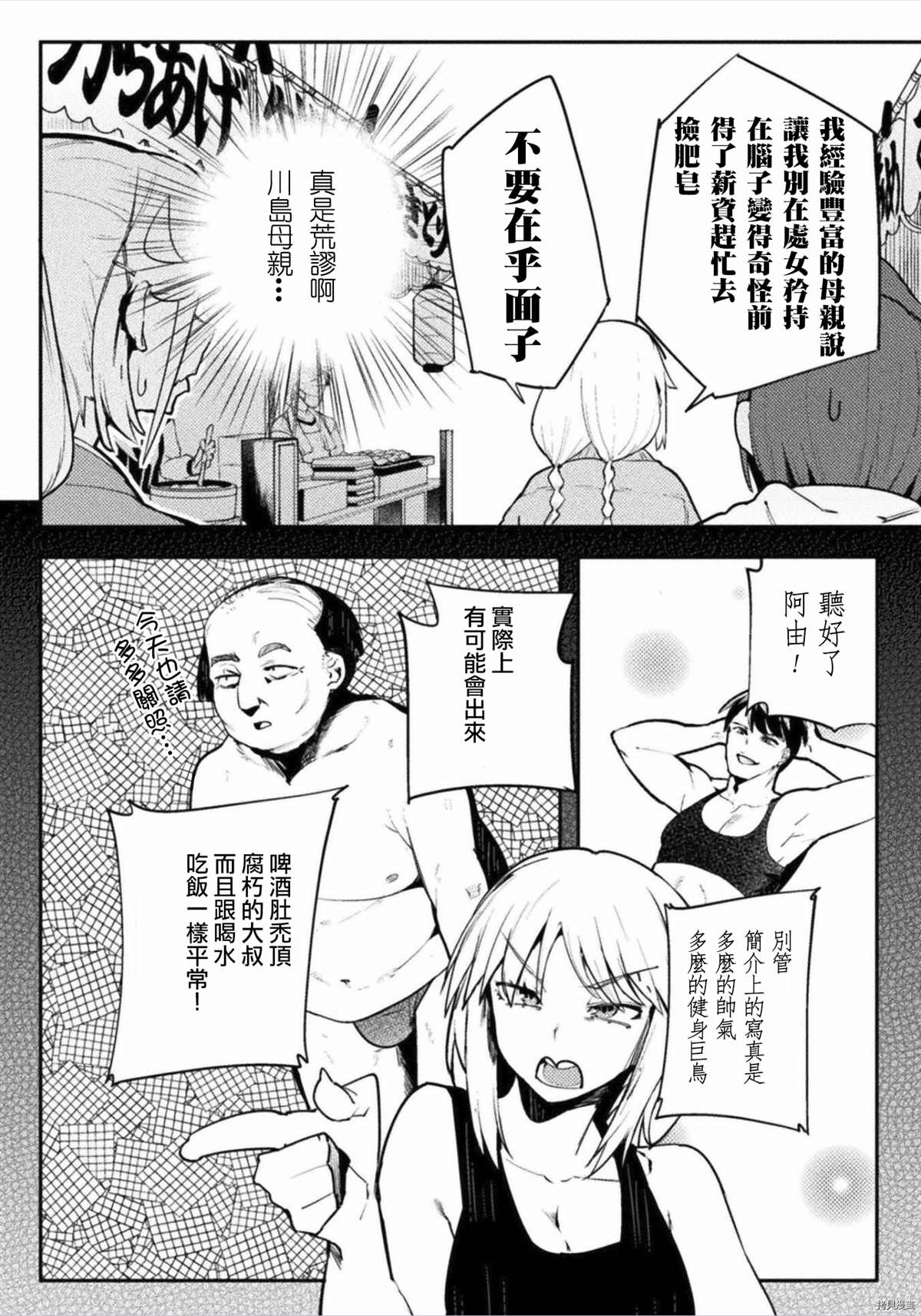 《贞操逆转世界》第33话 第12页