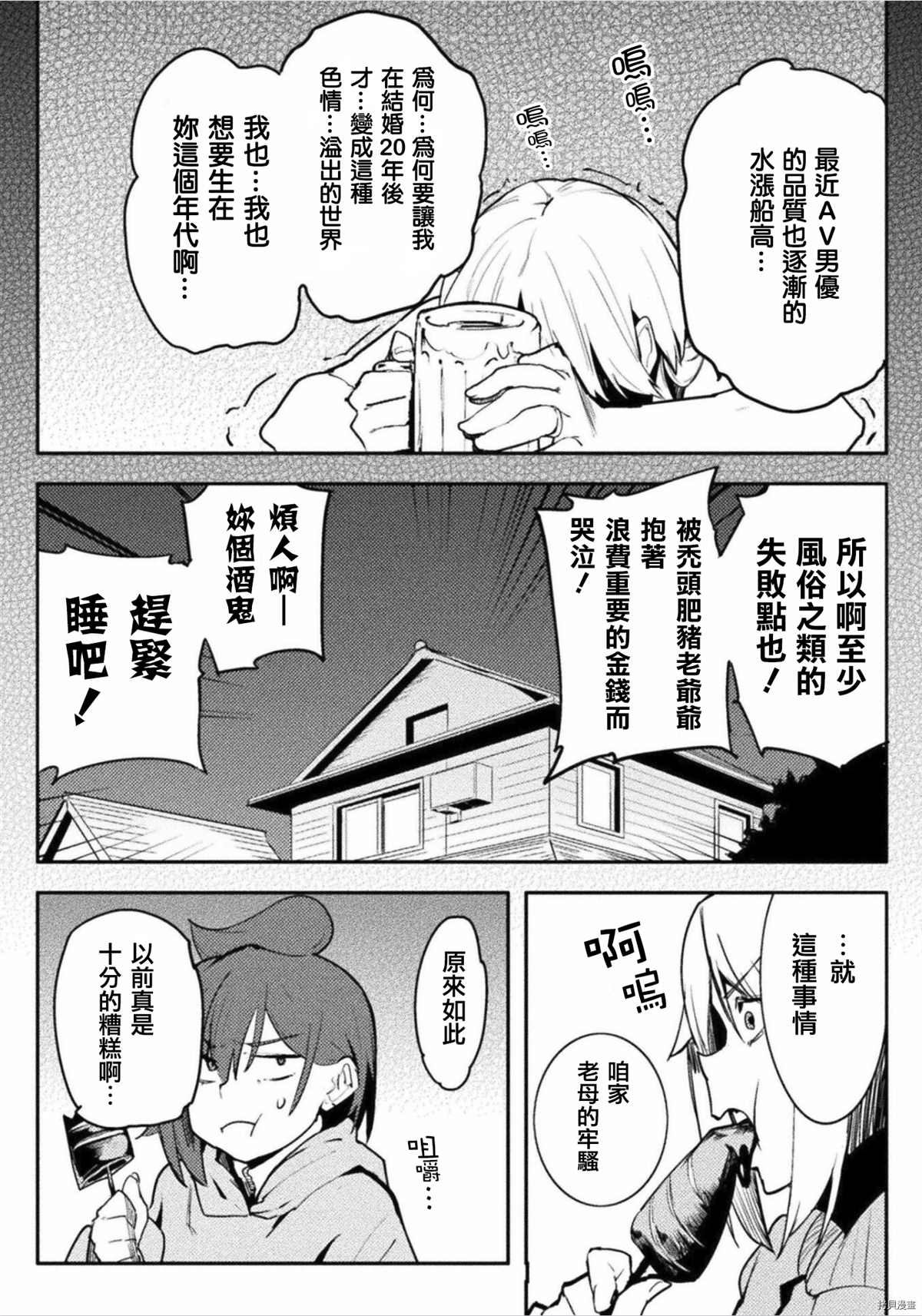 《贞操逆转世界》第33话 第14页