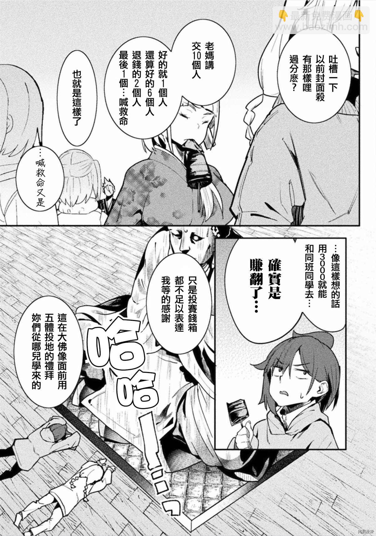 《贞操逆转世界》第33话 第15页
