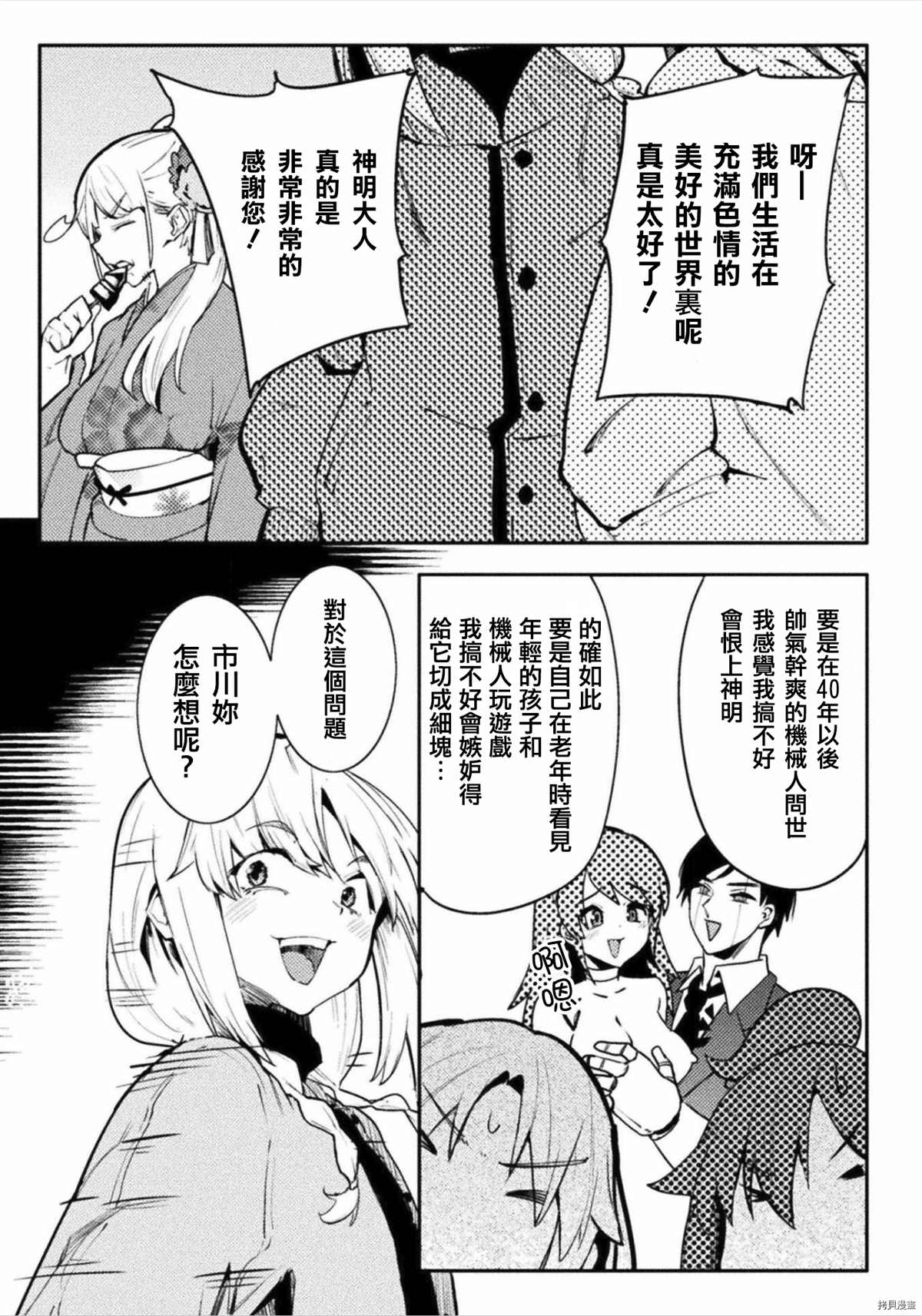 《贞操逆转世界》第33话 第16页
