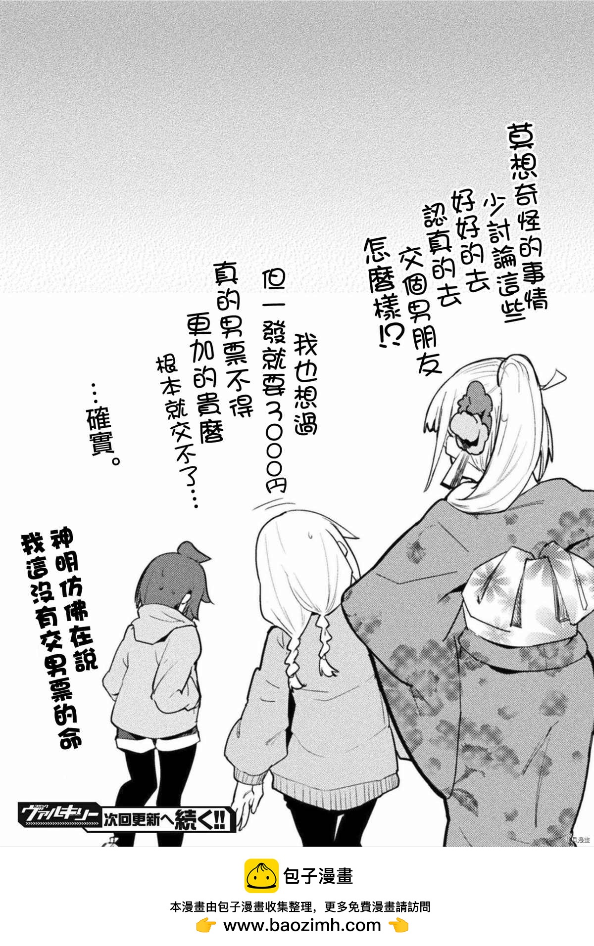 《贞操逆转世界》第33话 第18页