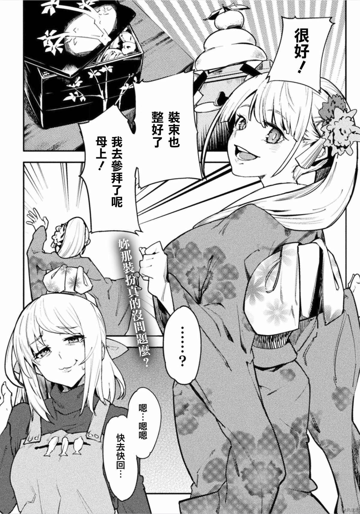 《贞操逆转世界》第33话 第1页
