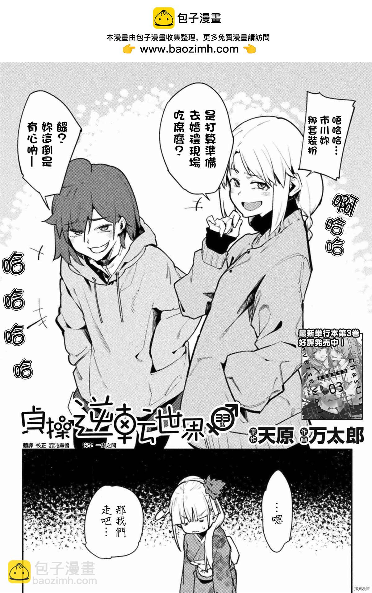 《贞操逆转世界》第33话 第2页