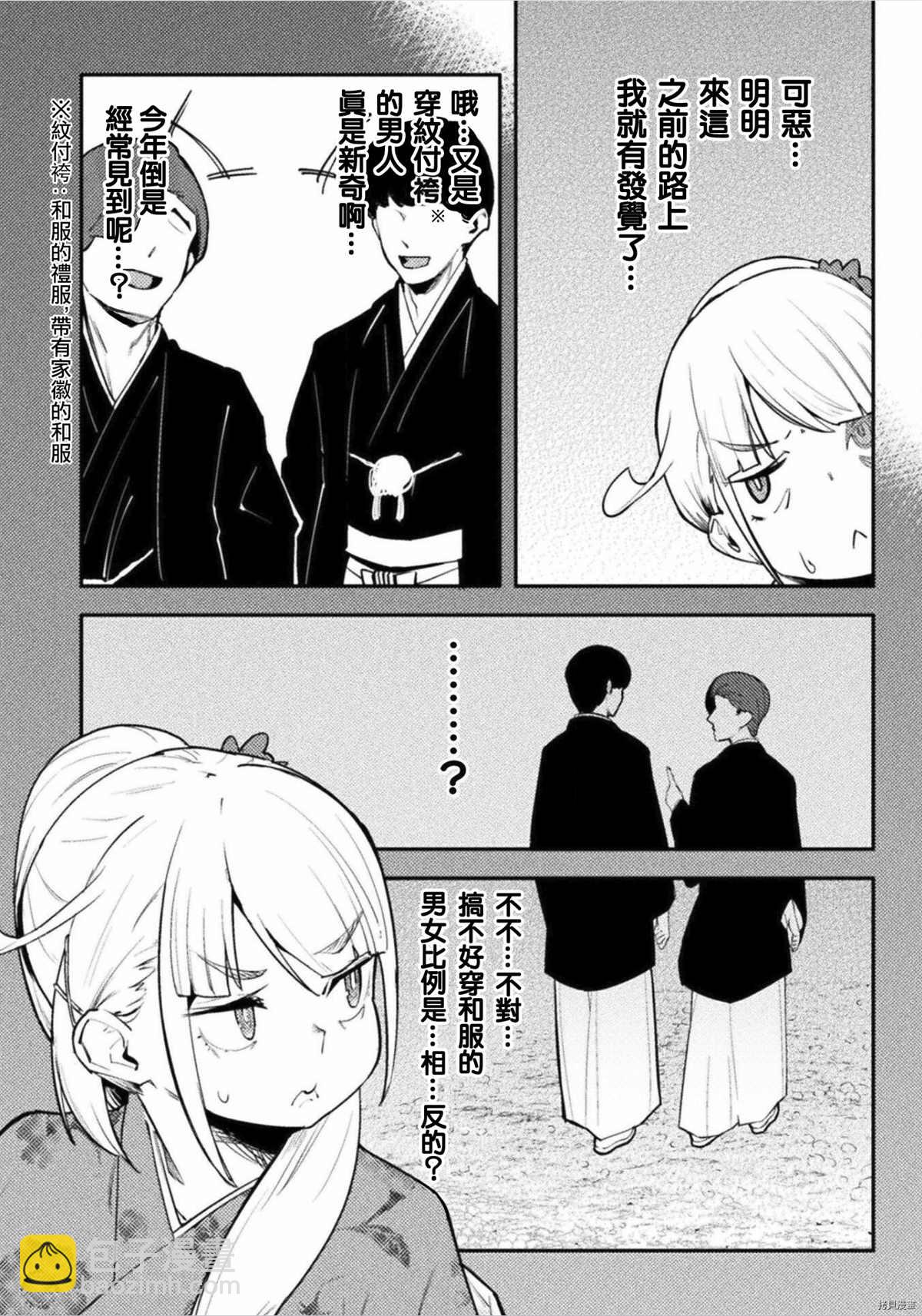《贞操逆转世界》第33话 第3页