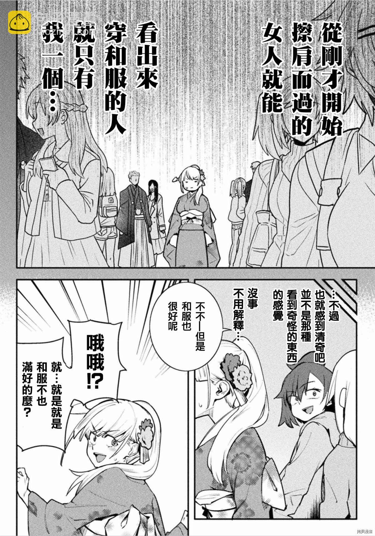 《贞操逆转世界》第33话 第4页