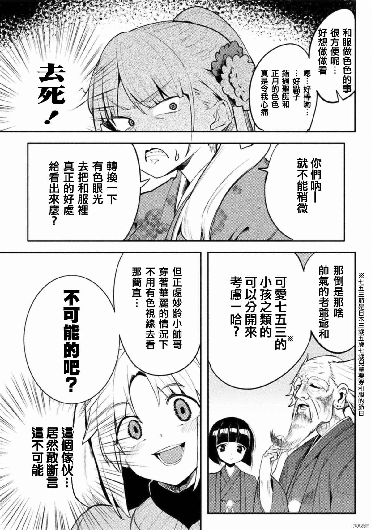 《贞操逆转世界》第33话 第5页