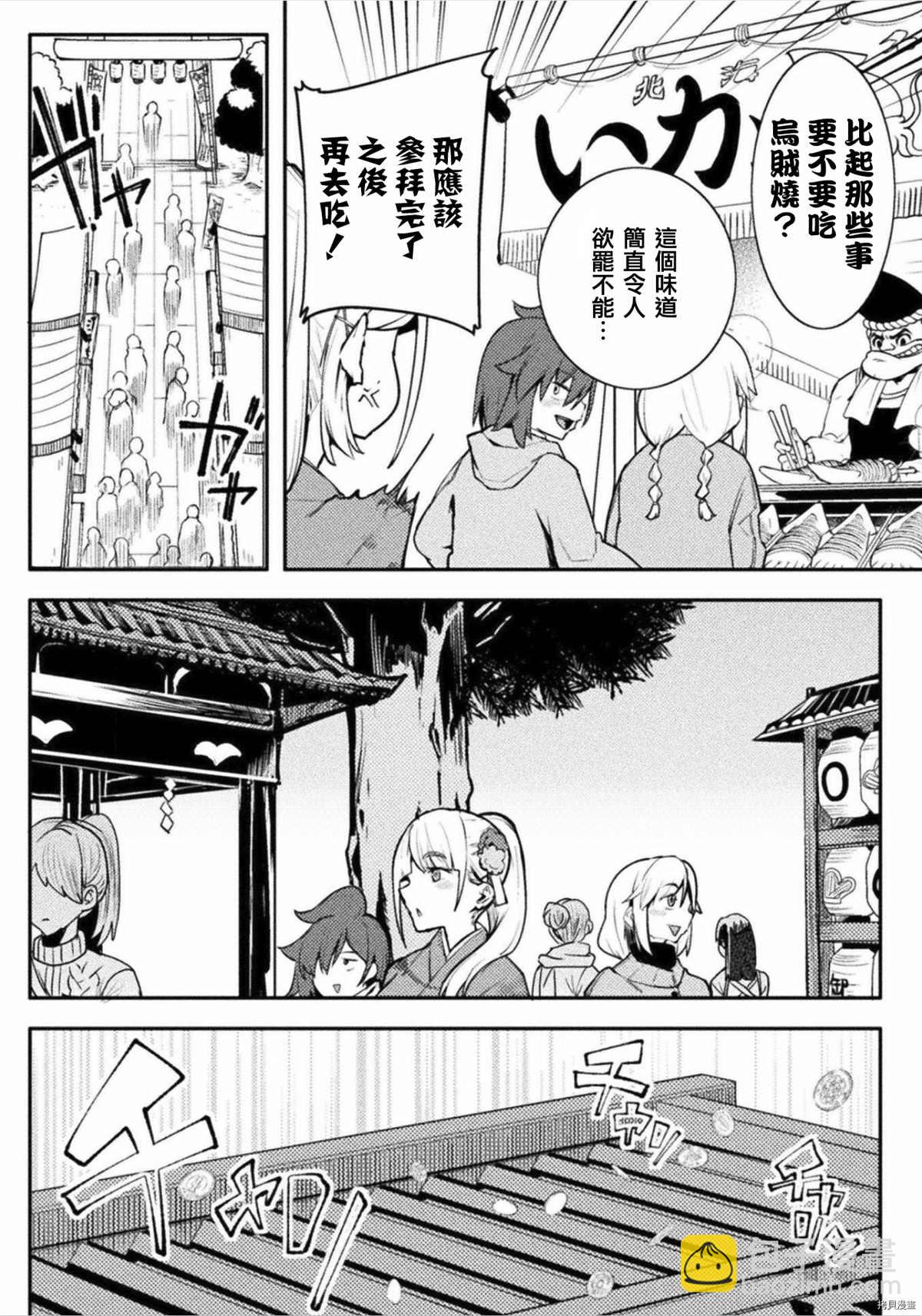 《贞操逆转世界》第33话 第6页