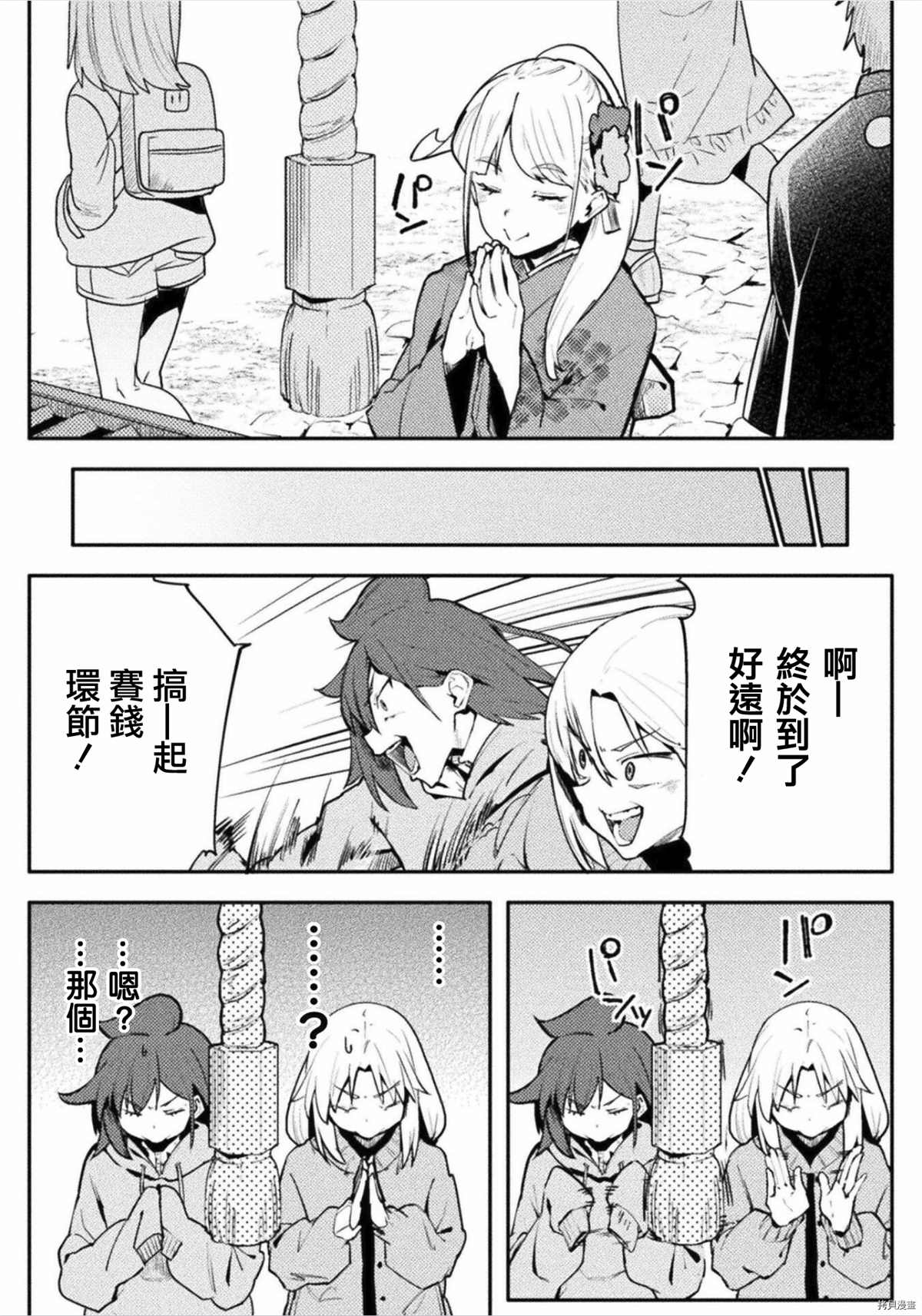 《贞操逆转世界》第33话 第7页
