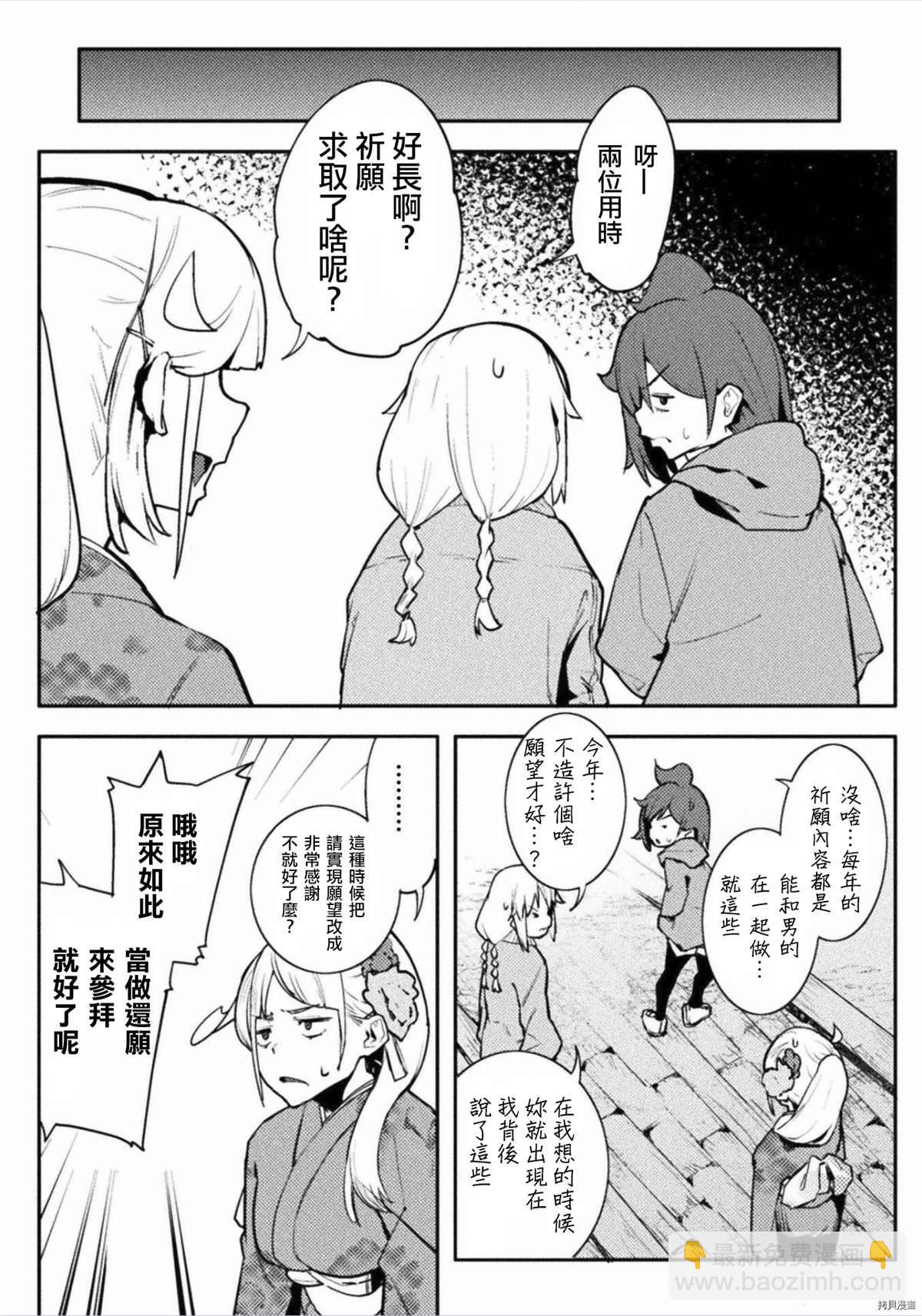 《贞操逆转世界》第33话 第8页