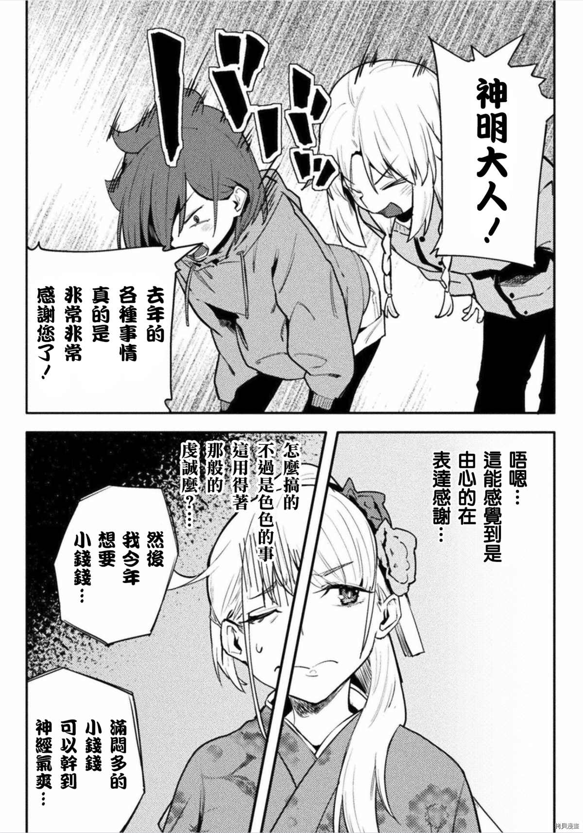 《贞操逆转世界》第33话 第9页