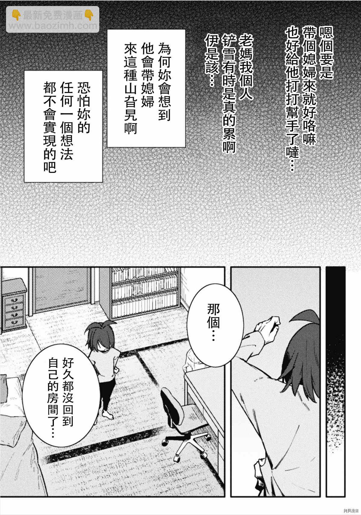 《贞操逆转世界》第32话 第13页