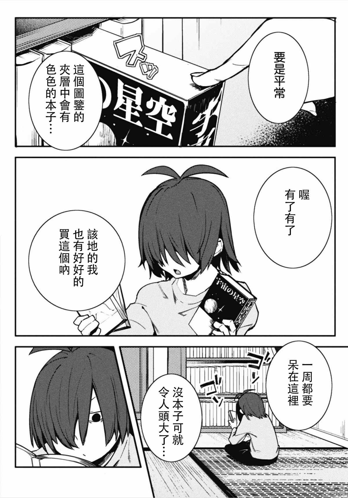 《贞操逆转世界》第32话 第14页