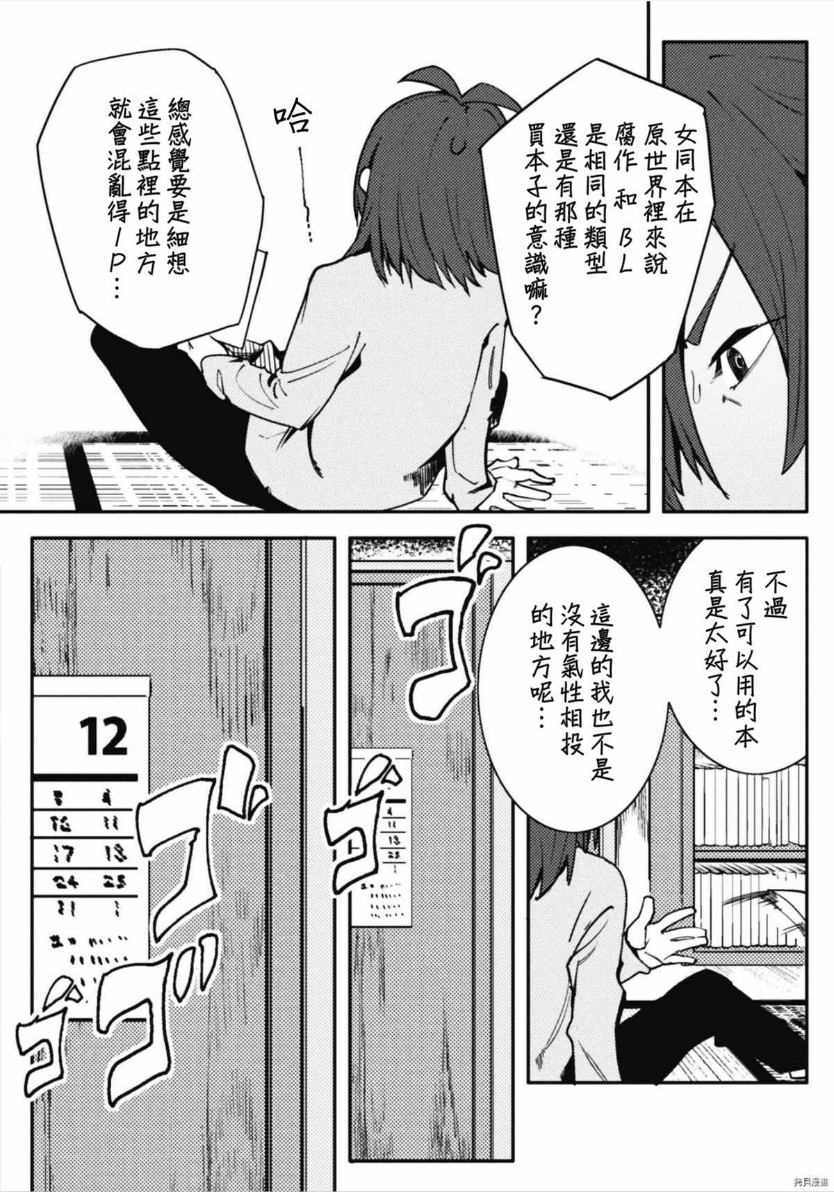 《贞操逆转世界》第32话 第19页