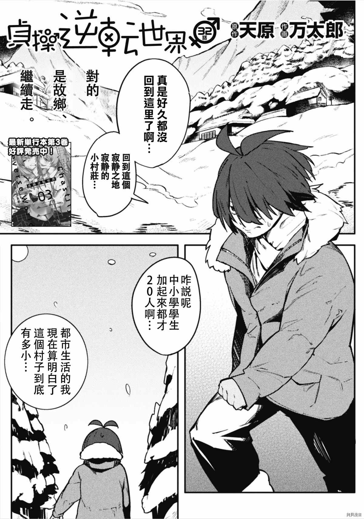 《贞操逆转世界》第32话 第1页