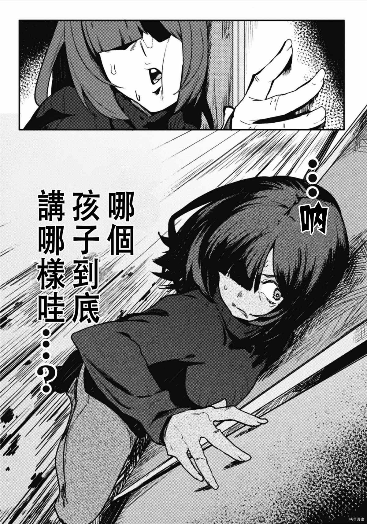 《贞操逆转世界》第32话 第20页