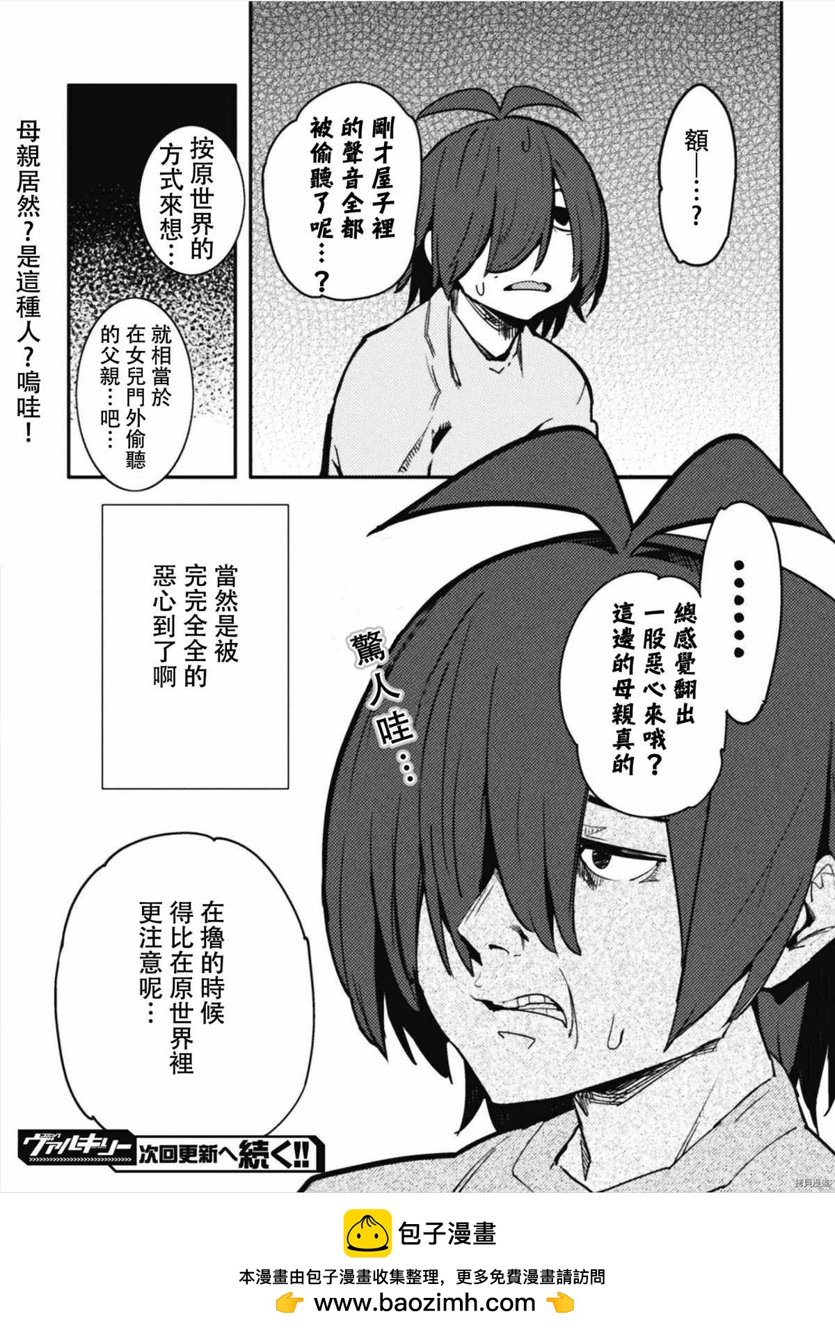 《贞操逆转世界》第32话 第23页