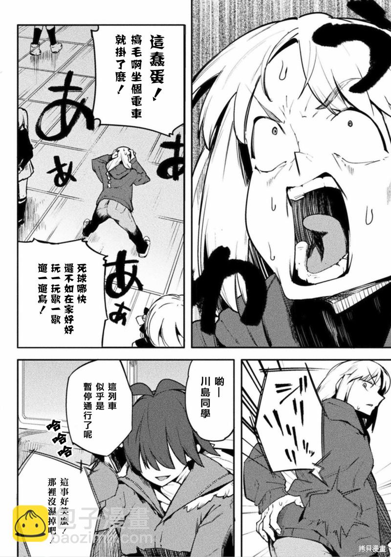 《贞操逆转世界》第34话 第10页