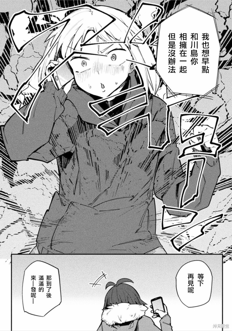 《贞操逆转世界》第34话 第12页