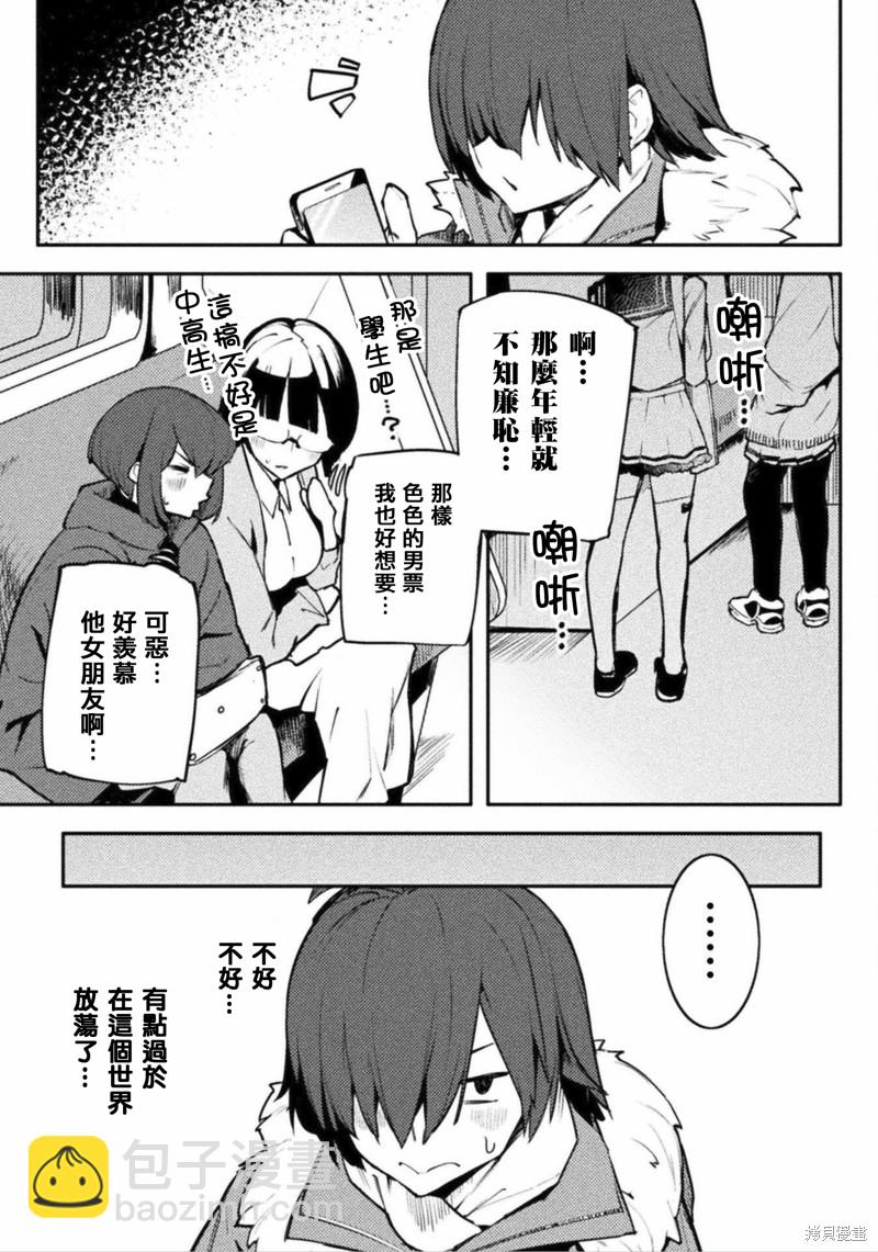 《贞操逆转世界》第34话 第13页