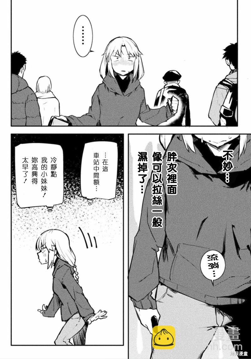 《贞操逆转世界》第34话 第14页