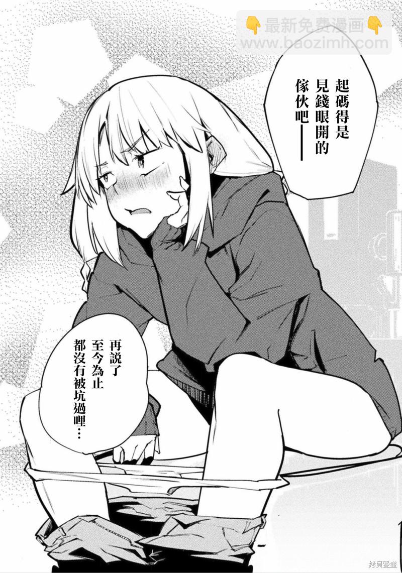 《贞操逆转世界》第34话 第16页