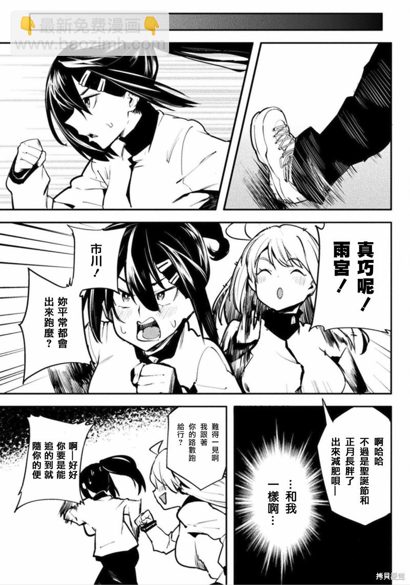 《贞操逆转世界》第34话 第17页