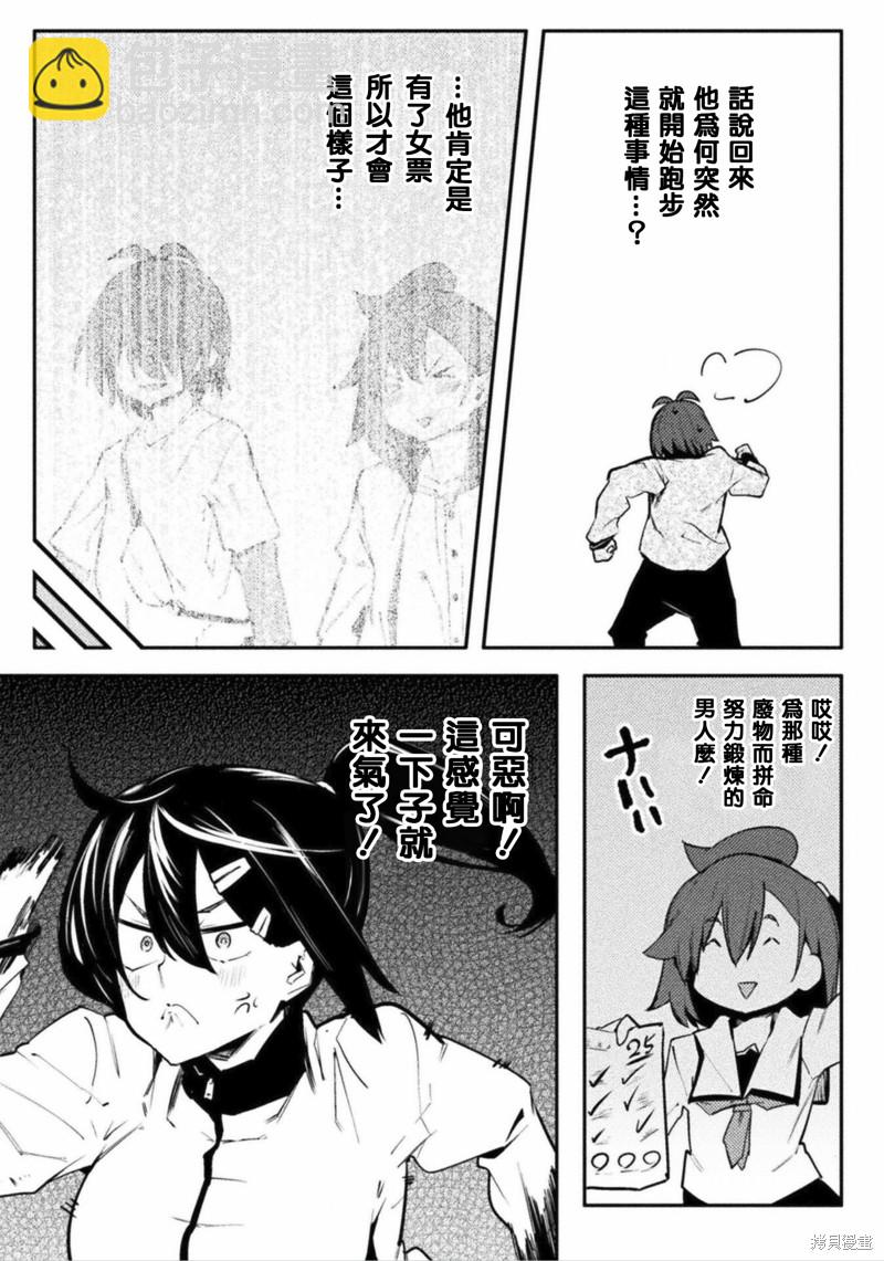 《贞操逆转世界》第34话 第19页