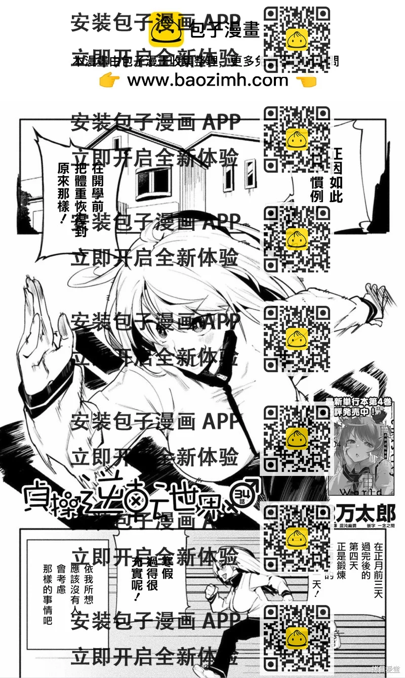 《贞操逆转世界》第34话 第2页