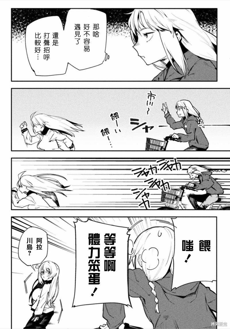 《贞操逆转世界》第34话 第4页