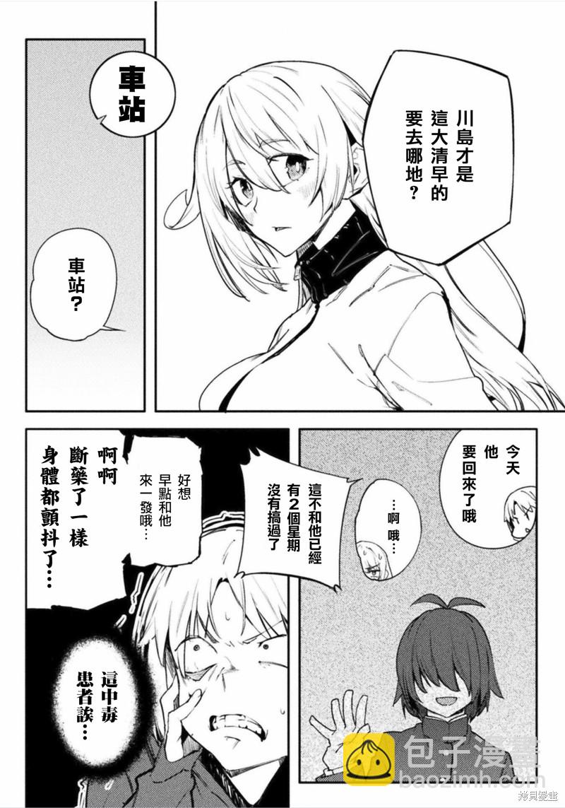 《贞操逆转世界》第34话 第6页