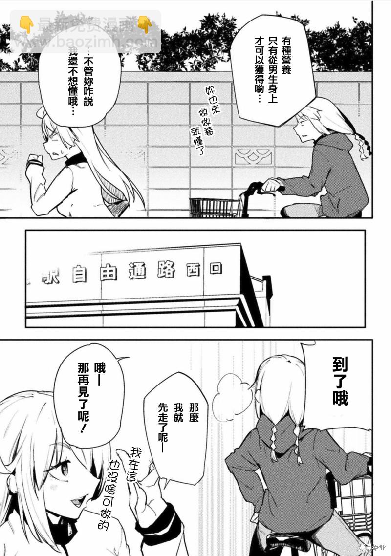 《贞操逆转世界》第34话 第7页