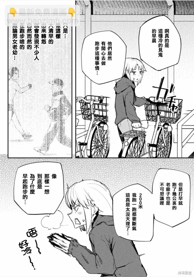 《贞操逆转世界》第34话 第8页