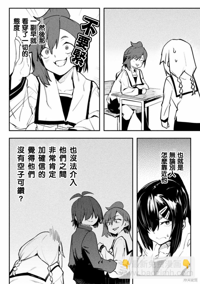 《贞操逆转世界》第35话 第10页