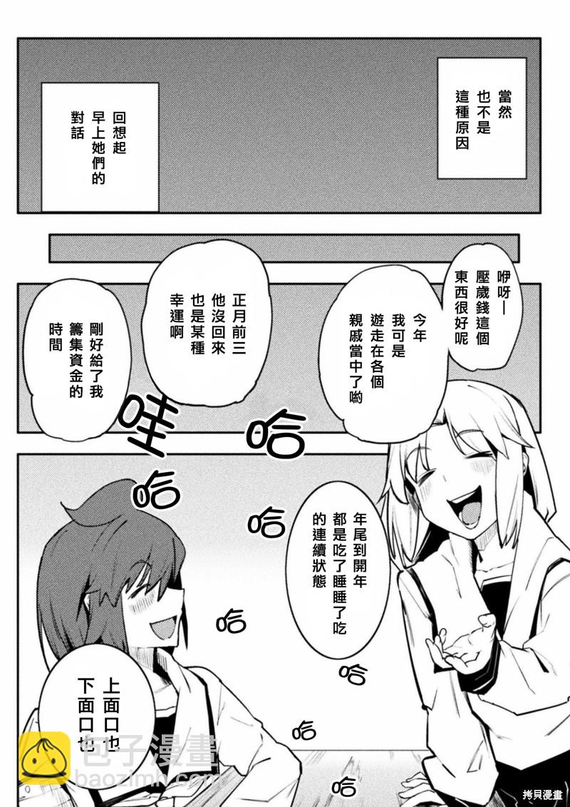 《贞操逆转世界》第35话 第11页