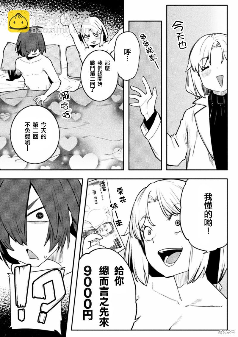 《贞操逆转世界》第35话 第13页