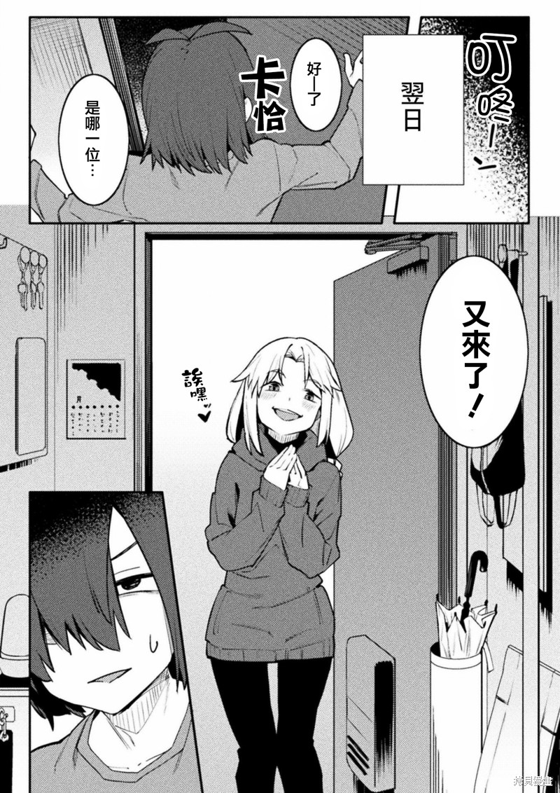 《贞操逆转世界》第35话 第14页