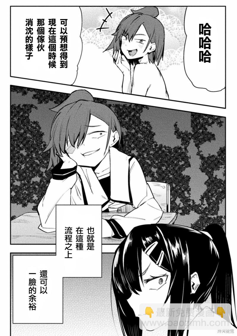 《贞操逆转世界》第35话 第16页