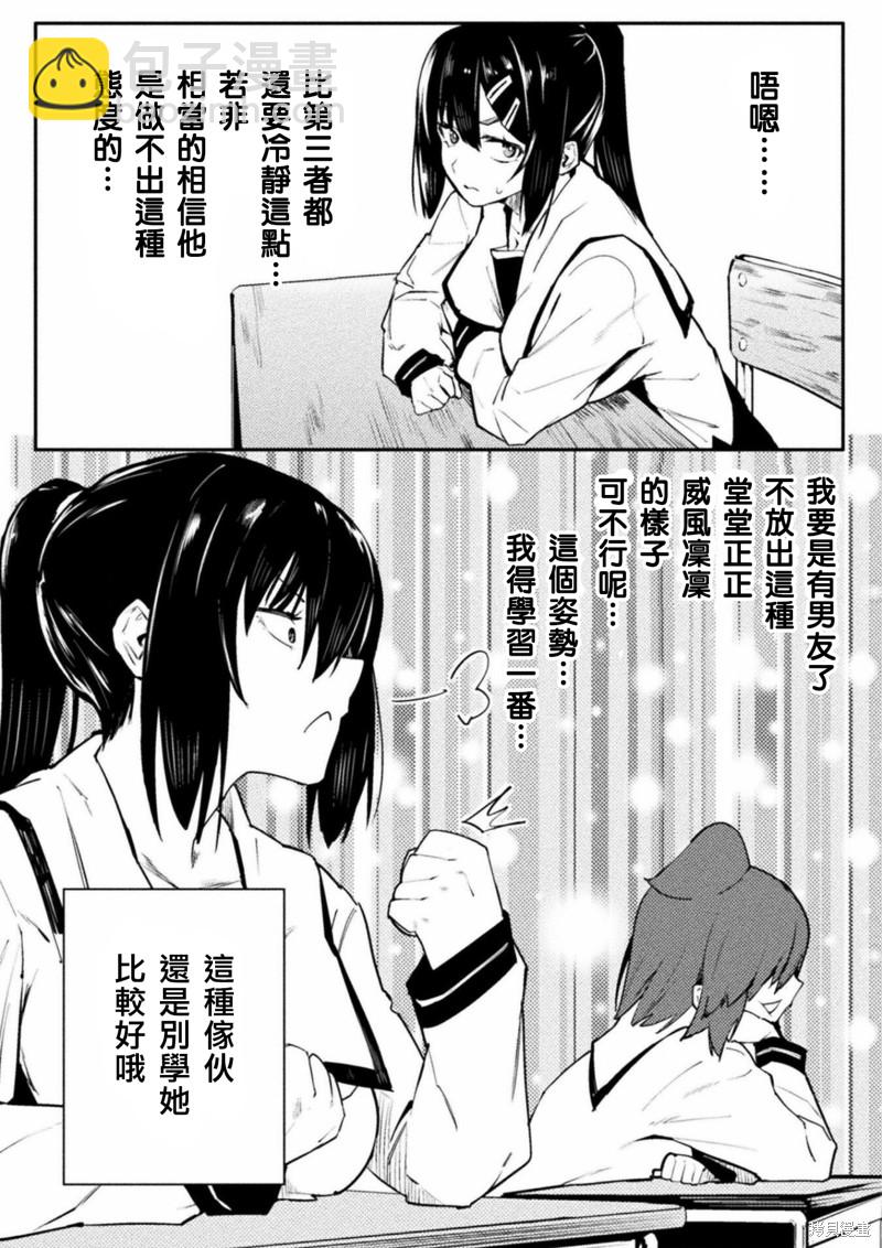 《贞操逆转世界》第35话 第17页