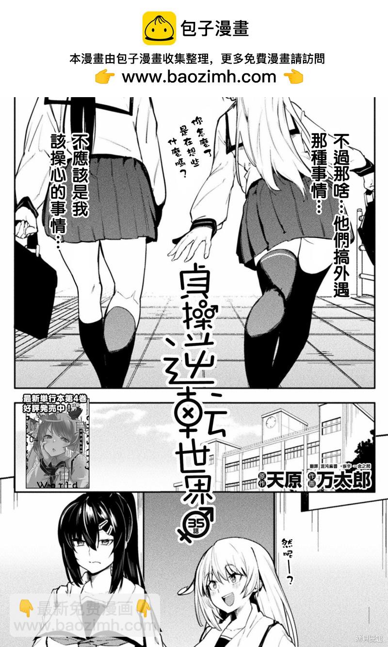 《贞操逆转世界》第35话 第2页