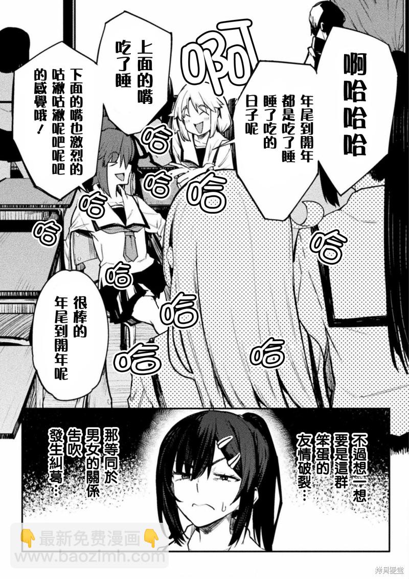 《贞操逆转世界》第35话 第3页