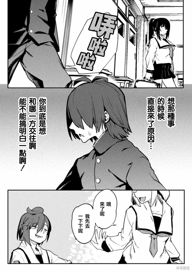 《贞操逆转世界》第35话 第4页