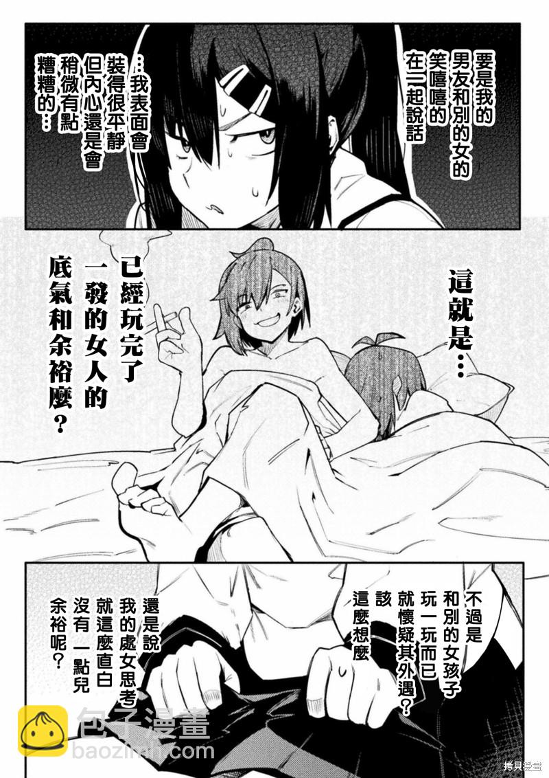 《贞操逆转世界》第35话 第6页