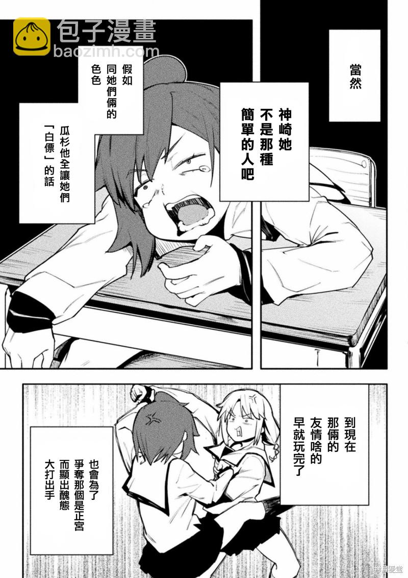 《贞操逆转世界》第35话 第7页