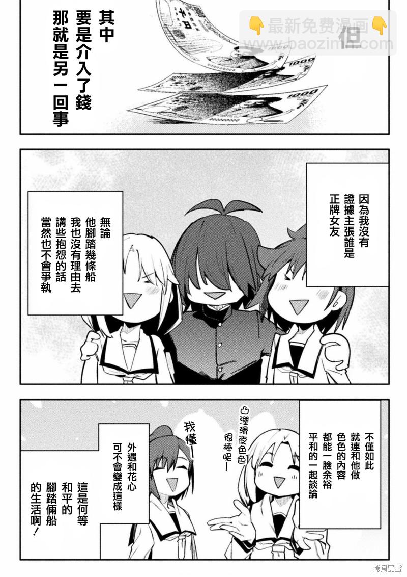 《贞操逆转世界》第35话 第8页