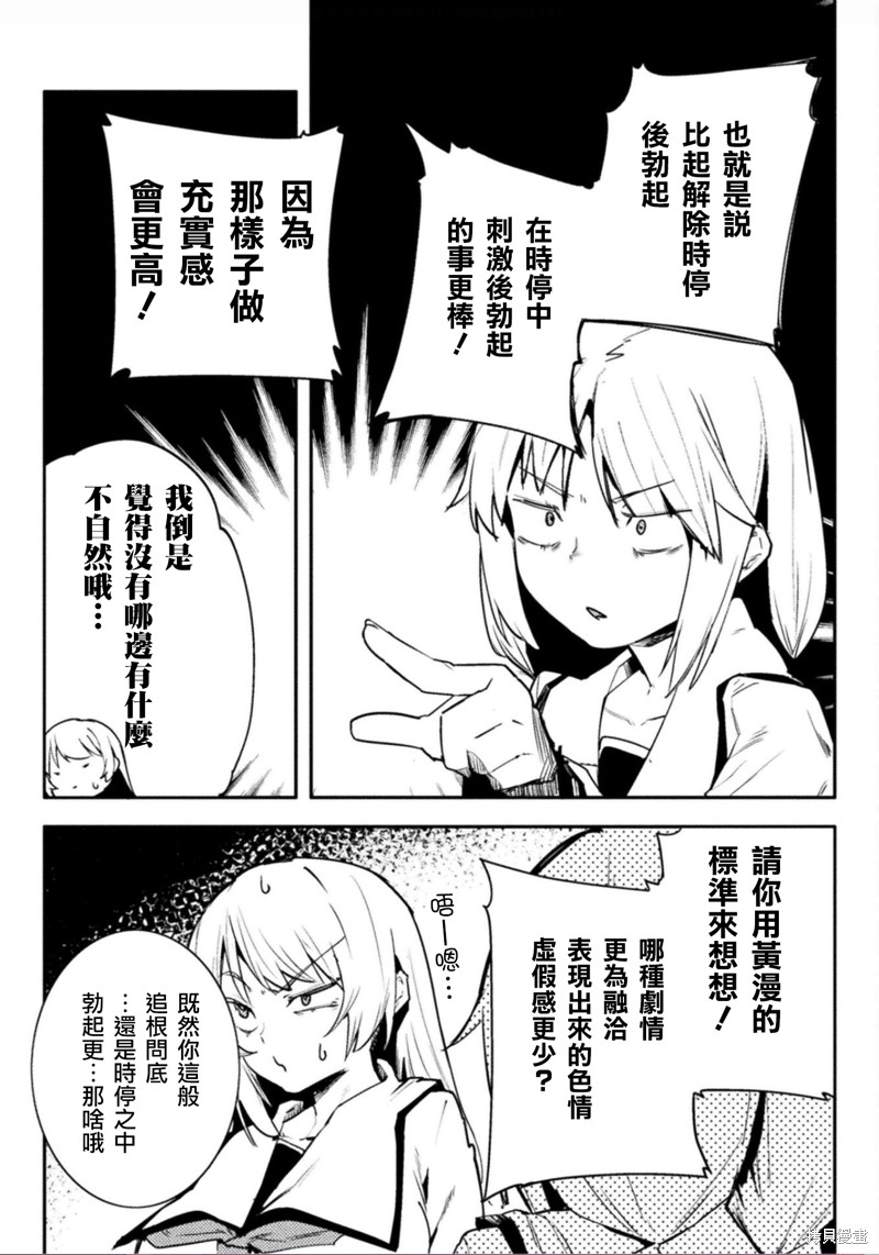《贞操逆转世界》第39话 第10页