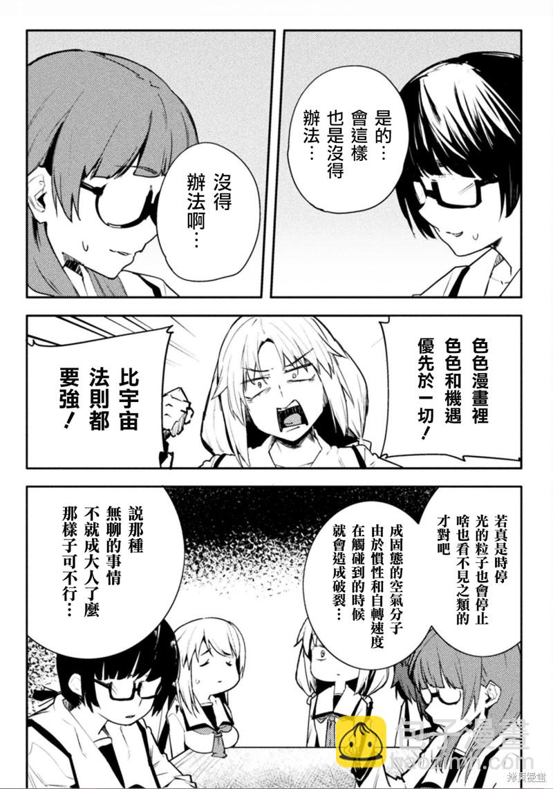 《贞操逆转世界》第39话 第11页