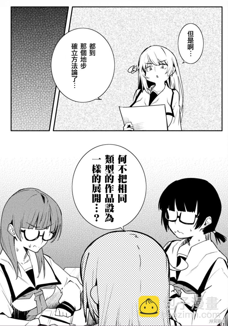 《贞操逆转世界》第39话 第12页