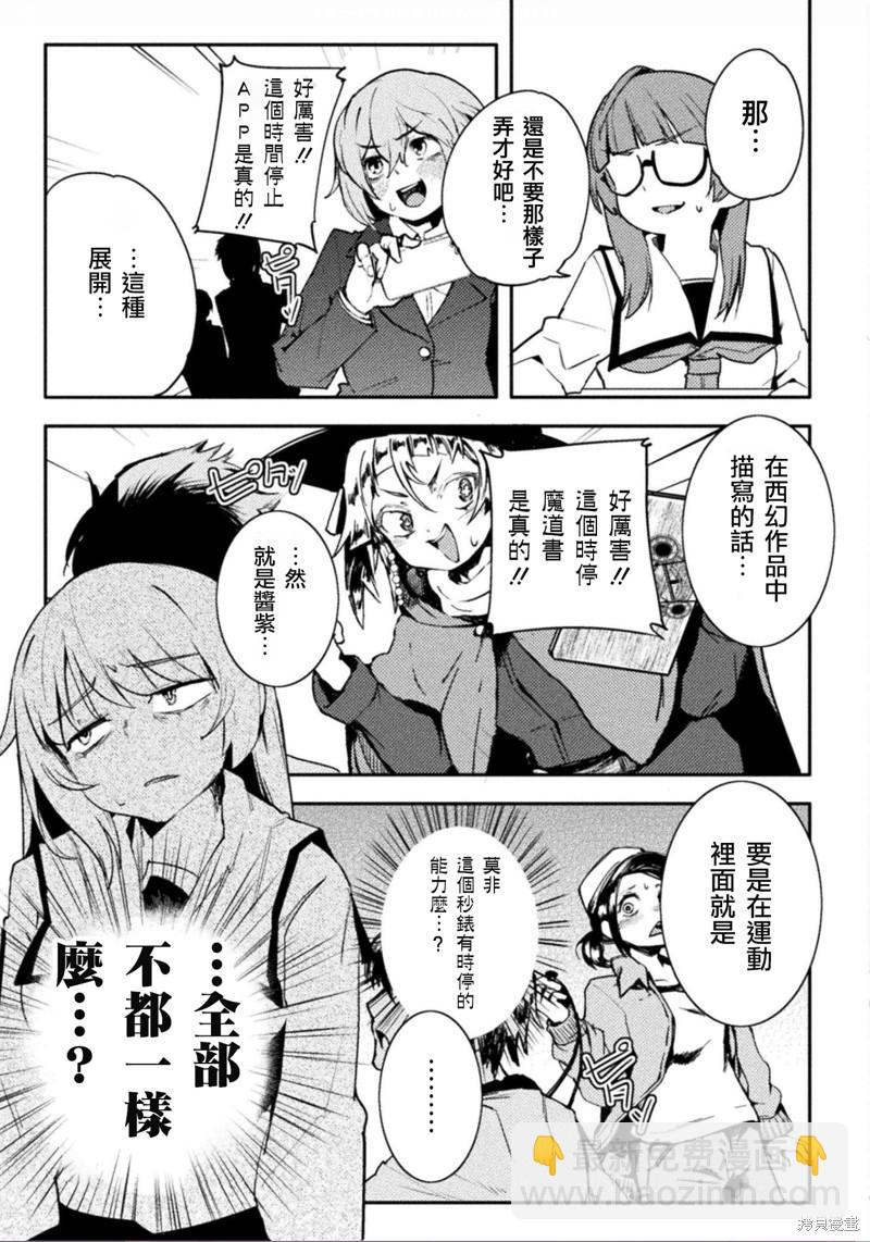 《贞操逆转世界》第39话 第13页