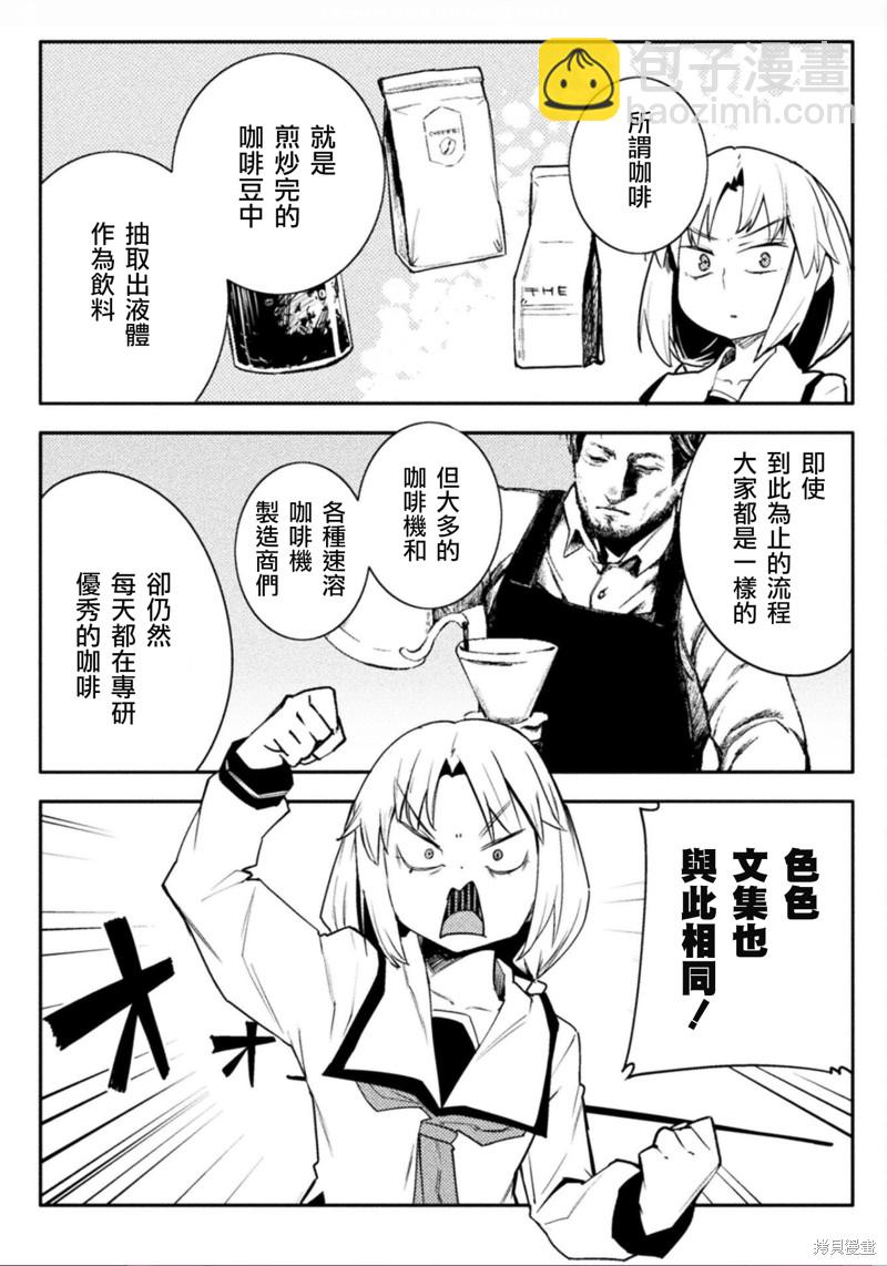 《贞操逆转世界》第39话 第14页