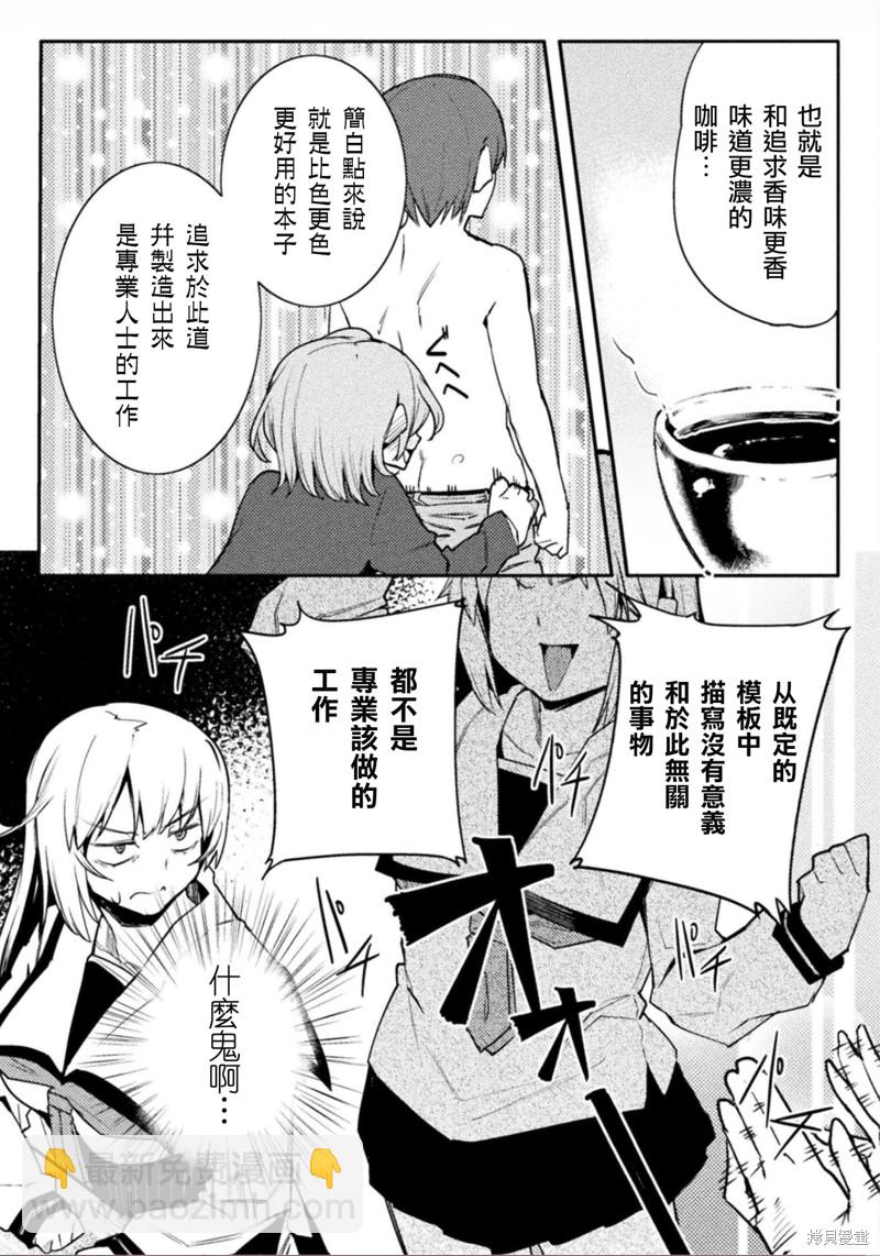 《贞操逆转世界》第39话 第15页